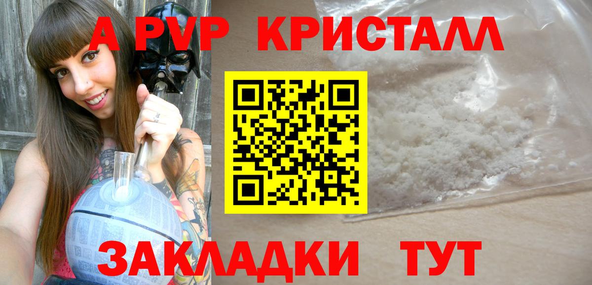 A PVP кристаллы Дмитров