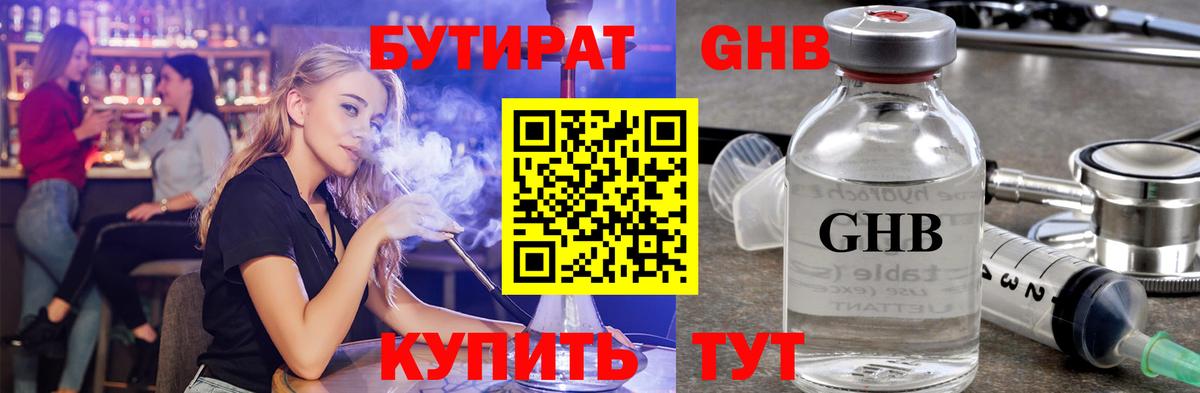 Бутират 99%  Вход с VPN  Дмитров 