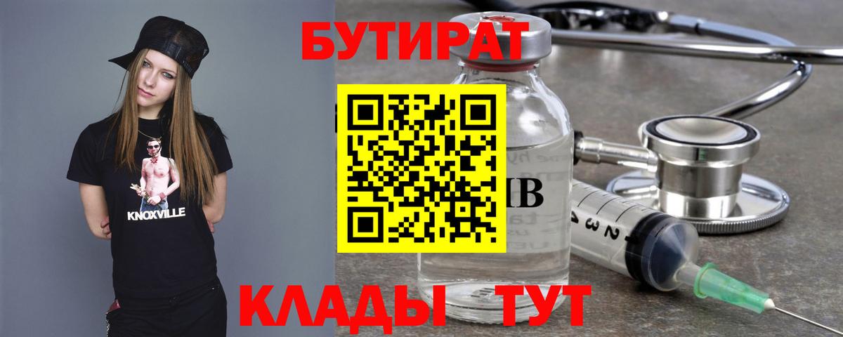 БУТИРАТ GHB Дмитров