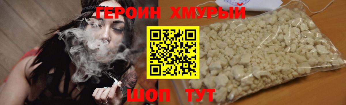 Героин VHQ Дмитров