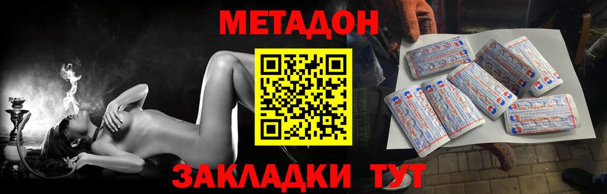 Метадон кристалл Дмитров