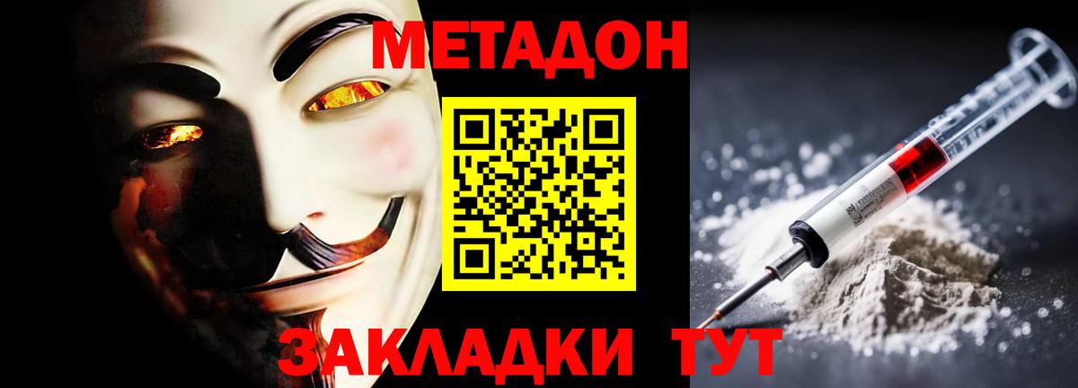Дмитров  Метадон VHQ  Вход с VPN  гидра зеркало  МЕТАДОН кристалл 