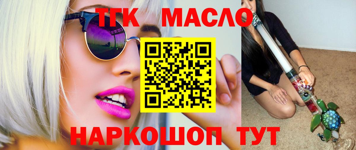 Дистиллят ТГК вейп  Вход с VPN  Дистиллят ТГК THC oil  Дмитров 
